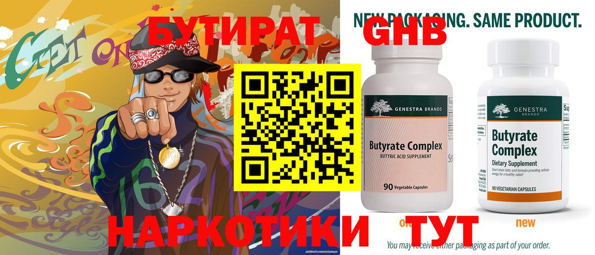 Янаул  БУТИРАТ  Вход с VPN  Бутират бутик 