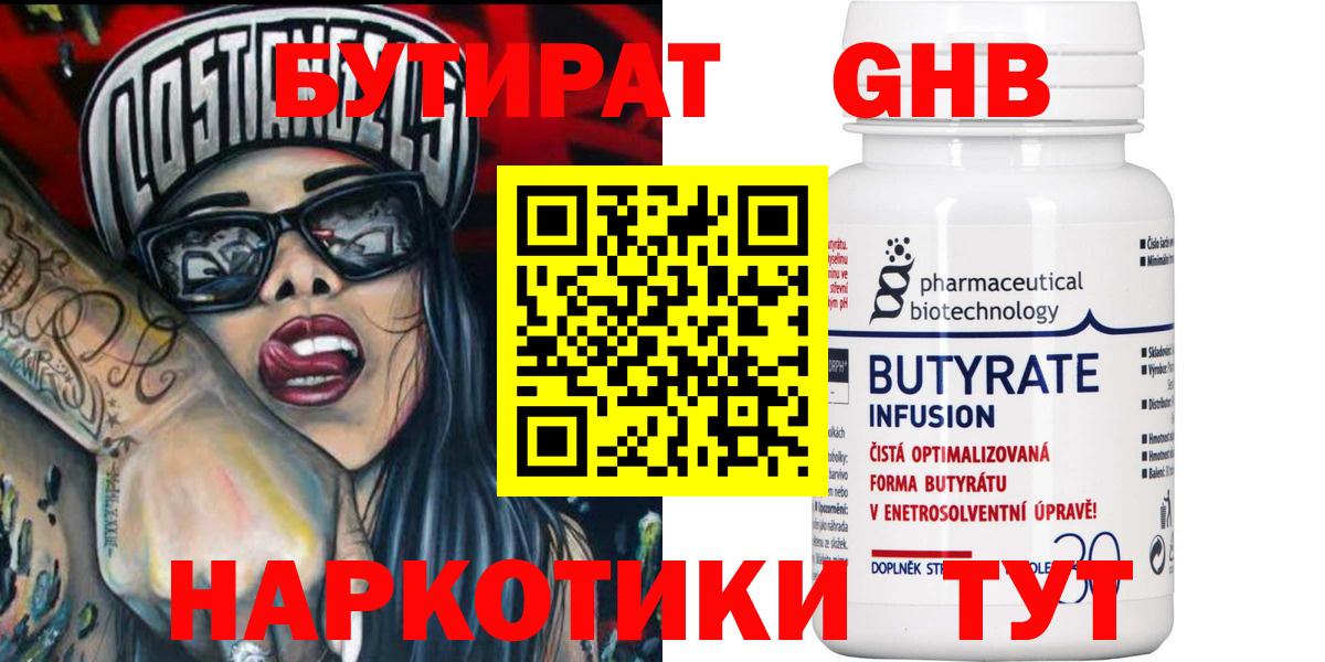 Бутират 99% Янаул