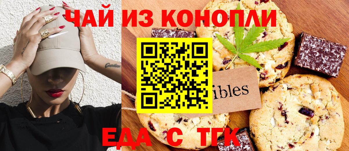 Печенье с ТГК конопля  Вход с VPN  Янаул 