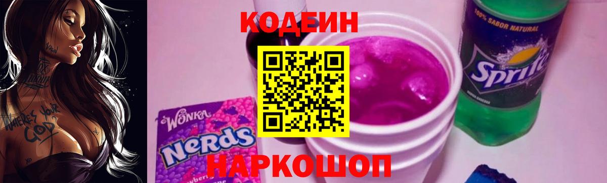 Кодеиновый сироп Lean напиток Lean (лин) Янаул