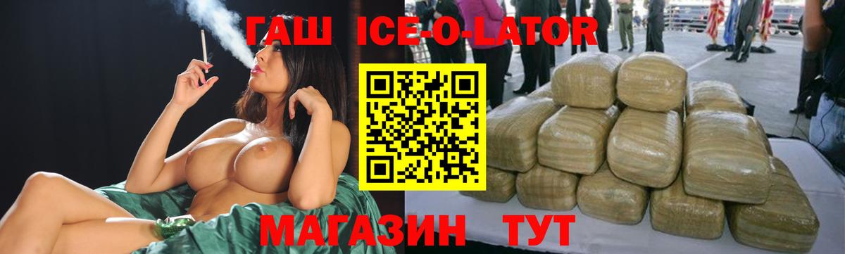 ГАШИШ индика сатива  Вход с VPN  наркошоп  Гашиш Ice-O-Lator  Янаул 
