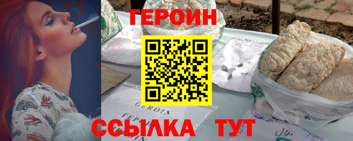 ГЕРОИН  Вход с VPN  Янаул  ГЕРОИН афганец 