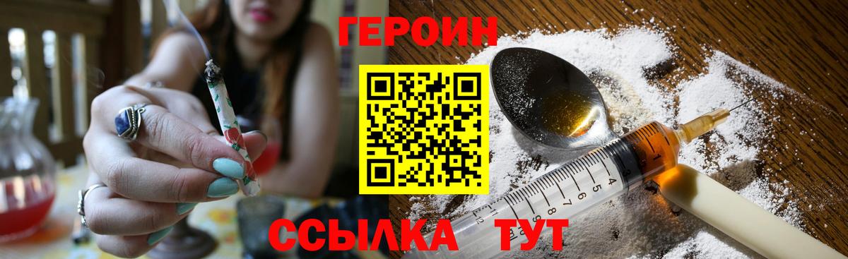 ГЕРОИН Heroin Янаул