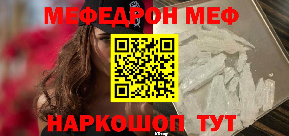 Меф  МЯУ-МЯУ мяу мяу  Мефедрон  Вход с VPN  Мефедрон кристаллы  Янаул 